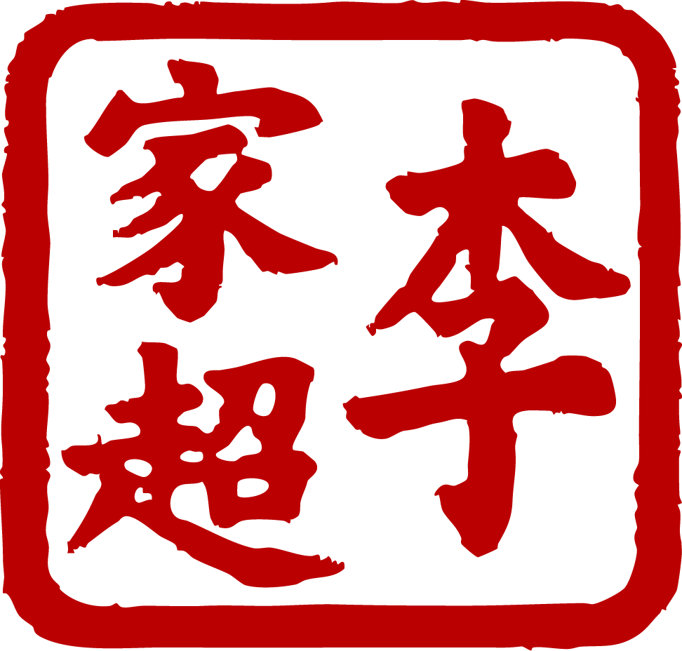 香港特别行政区行政长官签名